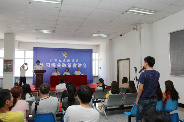 20140826沈阳海关政策宣讲会03.JPG