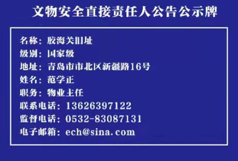 我馆设置文物安全责任人公示公告牌